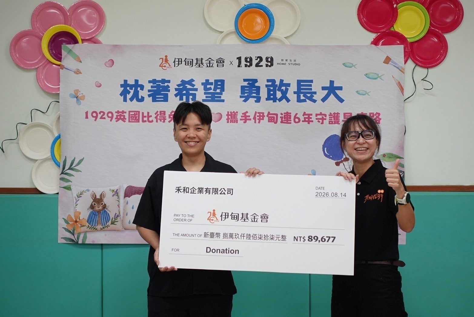 英國比得兔寢具攜手伊甸 六年陪伴慢飛天使